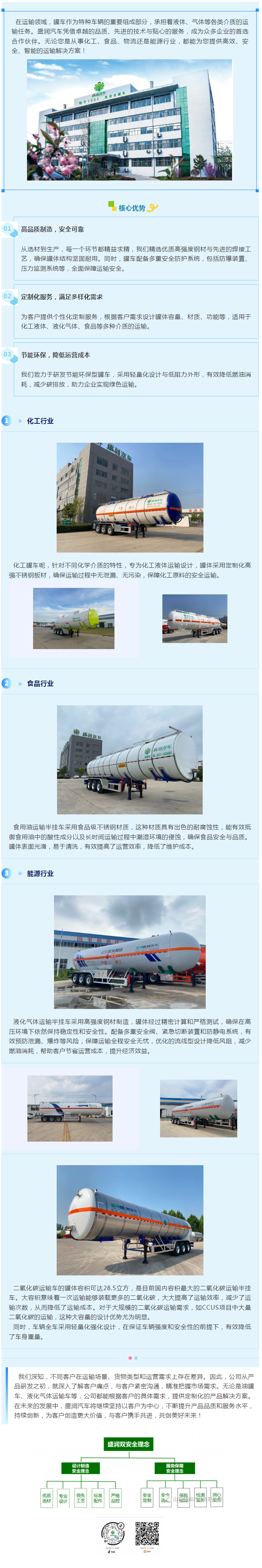 为客户提供更加可靠的双安全罐车.png